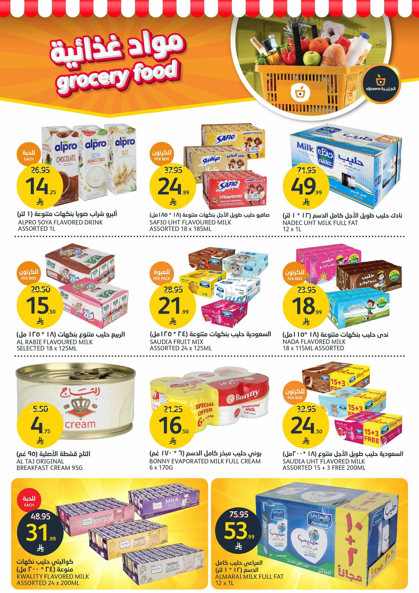 aljazera-markets offers from 17dec to 23dec 2025 عروض أسواق الجزيرة من 17 ديسمبر حتى 23 ديسمبر 2025 صفحة رقم 13